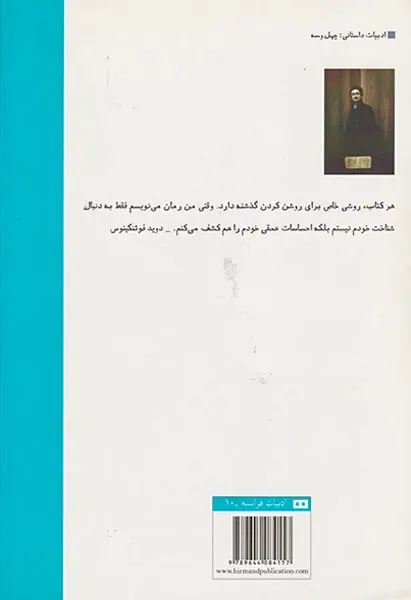 آنری پیک مرموز